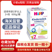February 23 German HiPP Hebao probiotics 2 segments imported organic baby formula Nutrition milk powder 2 years old