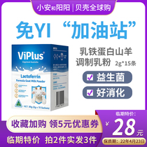 The Viaido lactoferrin goat to modulate the milk powder