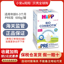 23 September German HiPP Hebao probiotics PRE segment imported organic newborn infant formula has 1 paragraph