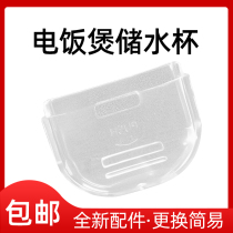 Midea rice cooker accessories 1 6L water box MB-YN161 WYN161 EB-YN161B water storage Cup