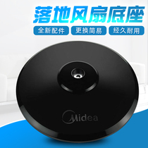 Midea electric fan accessories floor fan base surface cover FS40-10DR FS40-15KW upper cover base Shell