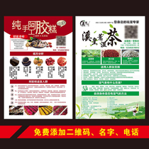 Propaganda single-page paper advertising Mei Si Kang Chen Ejiao cake Xi Huangyi wet tea DM printing pure handmade Ejiao cake
