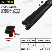 T-type elastomer soft strip wooden door card slot type anti-collision strip to fill TPE dustproof door soundproof sealing strip