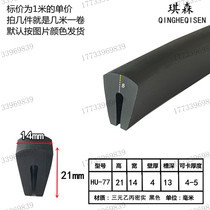Thick U-shaped rubber strip U type anti-crash bag edge strip glass insert box enclosure u type strip sealing strip