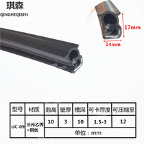 Sealing strip Electrical equipment cabinet door edge collision weatherproof vertical plug horizontal plug EPDM composite seal strip