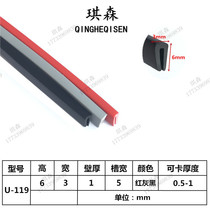 U-shaped rubber card strip edging strip cable tray wooden stainless steel guard self-clamping sharp edge sealing