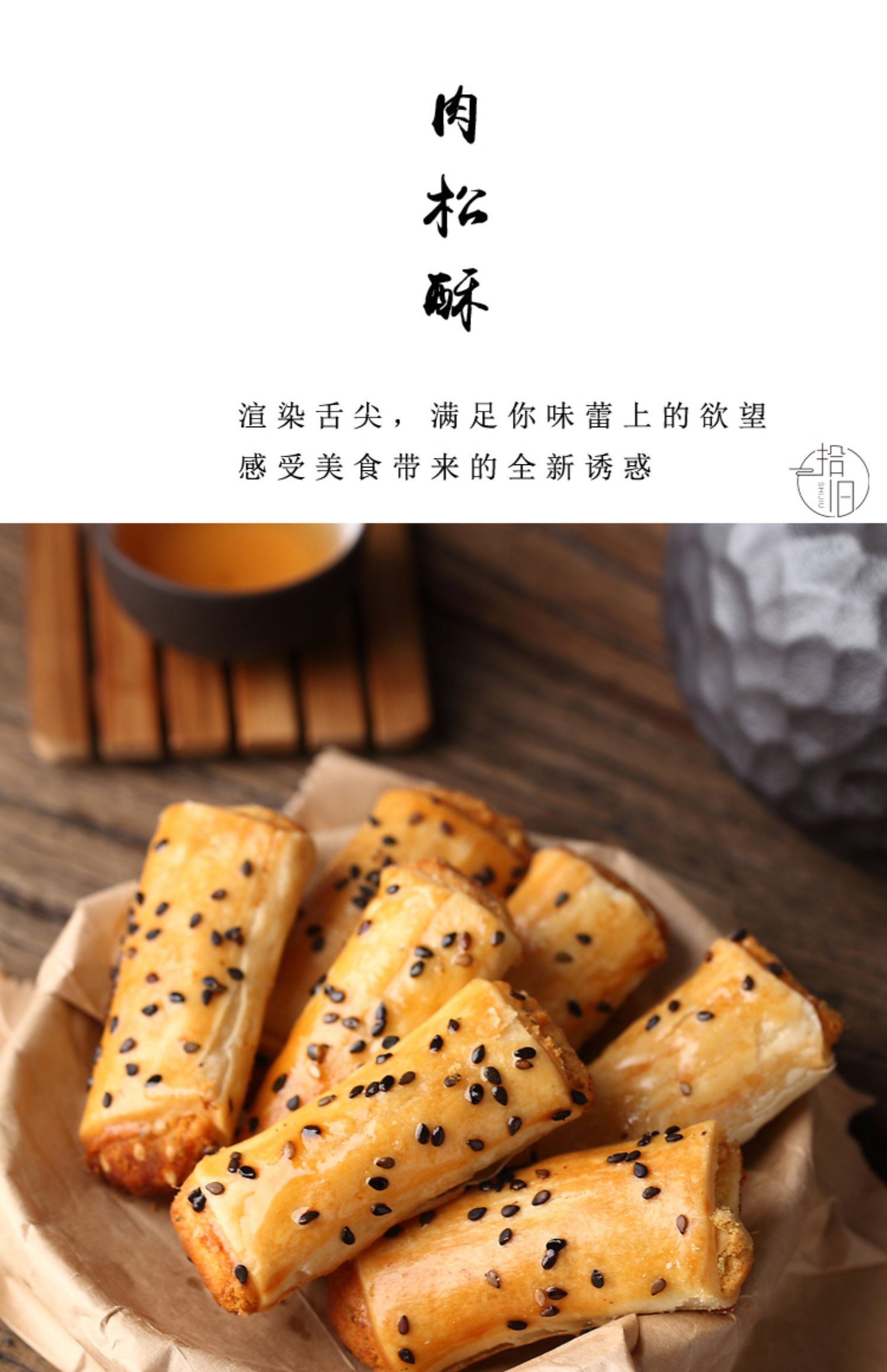 肉松酥 肉松酥条 蛋卷 一口酥 好吃的零食 排行榜 卷