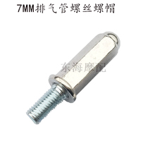 Suitable for Honda SCOOTER EXHAUST PIPE MUFFLER MUFFLER CHIMNEY SCREW NUT CYLINDER HEAD SCREW NUT 7MM