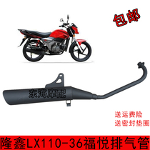 Suitable for Loncin Jinlong LX110-36 Xiaofuyue JL110-36 Jinfu exhaust pipe 110 muffler cigarette holder