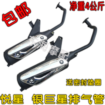 Suitable for Haojue Yuexing Silver Superstar scooter HJ125T-9 11A exhaust pipe muffler muffler