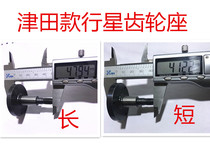 Rita Hongqi Tsuda Ju jet loom accessories twisted planetary gear seat 620248D planetary gear shaft