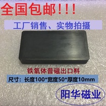 Ordinary magnetic magnet black large magnet Strong magnetic rectangle 100*50*10MM ferrite ordinary magnet