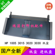 Suitable for new HP M1005 tray HP3015 input tray HP3030 tray HP3020 tray