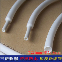 White Heat Shrinkable tube containing glue double wall heat shrinkable sleeve 3 times shrinkage environmental protection insulation triple shrinkage thickening wear resistance