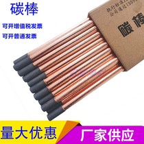 Copper-plated carbon rod carbon arc gouge carbon rod electrode graphite rod Black Rod arc carbon rod sheet metal carbon rod 10 8m