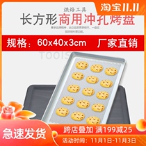 Baking mold commercial rectangular 60*40 punching non-stick baking tray oven bread cake pizza non-stick plate