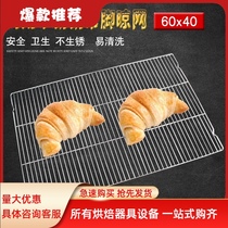 60*40 Cake cool rack Bread cool net drying net cooling cake rack cold drying net barbecue net Stainless steel feet