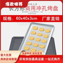 Baking mold Commercial rectangular 60*40 punching non-stick baking tray Oven bread cake Pizza non-stick tray