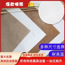 Baking high temperature resistant non-stick tarpaulin 40x40 40x60 Macaron cake roll dissolved bean biscuit glass fiber cloth