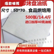 Thickened 50*70CM baking paper baking sheet paper baking cake paper oil paper oven paper 500 sheets of high temperature paper