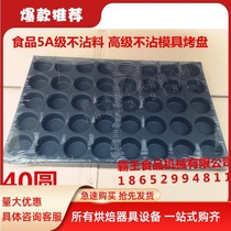 Paper cup crispy cake with mold cake bread Commercial 60*40 non-stick non-stick mold oven baking tray Baking tools