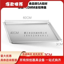 Moon cake baking Bread cake aluminum mold Rectangular 60*40 commercial oven tool shelf aluminum plate baking plate