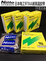 Nitto Nitto high temperature tape 973UL-S sealing machine heat insulation high temperature Teflon high temperature cloth length 10 meters