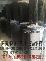 New black sponge single-sided adhesive foam EVA elastic gasket shockproof seal sound-absorbing sponge