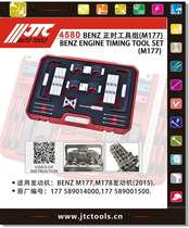 Taiwan JTC4580 Mercedes M177 timing tool M178 timing special tool Mercedes timing tool