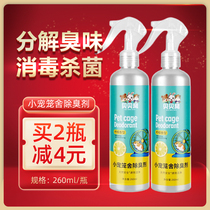 Hamster supplies hamster deodorant spray Chinchow pig rabbit deodorant pet cleaning supplies 260ML