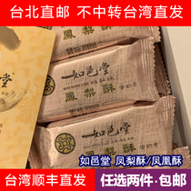 Ruyi Tang Pineapple Cake Phoenix Cake Soil Pineapple Cake 8 Taiwan pastries SF straight hair 2 pieces