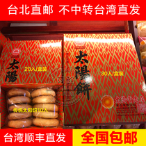 Sun Hall old shop original sun cake 10 into Taiwans famous Taipei SF direct hair