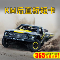 Raytheon KM 1:6 rear straight bridge short card off-road vehicle simulation remote control model RC brushless high-speed adult toy car