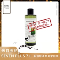 (SEVEN PLUS UK 7) green tea shower gel 250ML buy 1 Free 2 hotel wash and care selection