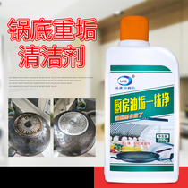 Kitchen old grease cleaner decontamination pot bottom black scorched brush stainless steel boiler bottom household descaling cleaning agent