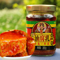 Buy 2 bottles of spicy fermented bean curd Yunnan Mouding special spicy oil fermented bean curd 265g