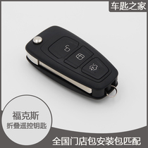 Suitable for Ford Focus Wing Tiger Wing Bo car remote control key bag matching replacement housing