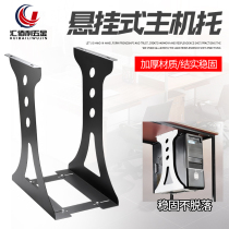 Computer mainframe hanging chassis bracket Mainframe bracket Chassis bracket Wall bracket Desktop mainframe bracket suspension