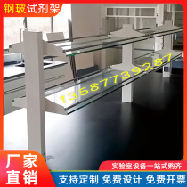 Laboratory reagent rack Steel-glass-aluminum-glass reagent rack Laboratory bench Drug rack Side table Central table Reagent rack