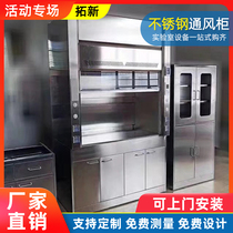 Manufacturer Direct Sales Stainless Steel Ventilation Cabinet Experimental Bench Laboratory Ventilation Closet Sterile Desk Reagent Cabinet Test Bench