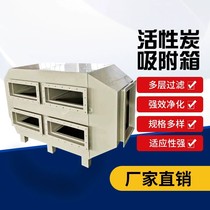Active Carbon Adsorption Tank Hospital Chemical Laboratory Exhaust Gas Treatment Equipment Ventilation Cabinet Gas Filtration Decontamination Tank