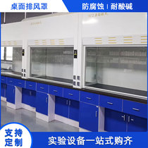 Laboratory Desktop Double Sided Exhaust Hood Test Chamber Ventilation cabinet Gas hood Ventilation piping pp desktop ventilation closet