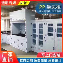 Laboratory Full Steel Ventilation Cabinet Anti-Corrosive PP Ventilation Closet Custom Floor Air Suction Cabinet Assayer Table Ventilated Cupboard