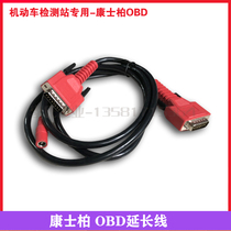 Constable Bo OBD extension line extended cable motor vehicle testing station dedicated vehicle detector main data line