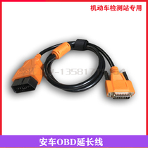Shenzhen Ancar OBD extended connecting line Main line data line automobile exhaust diagnostic instrument ACOBD-Z1 signal line
