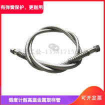 Mingquan MQY-201202 opaque smoke meter metal sampling hose High temperature diesel probe clip