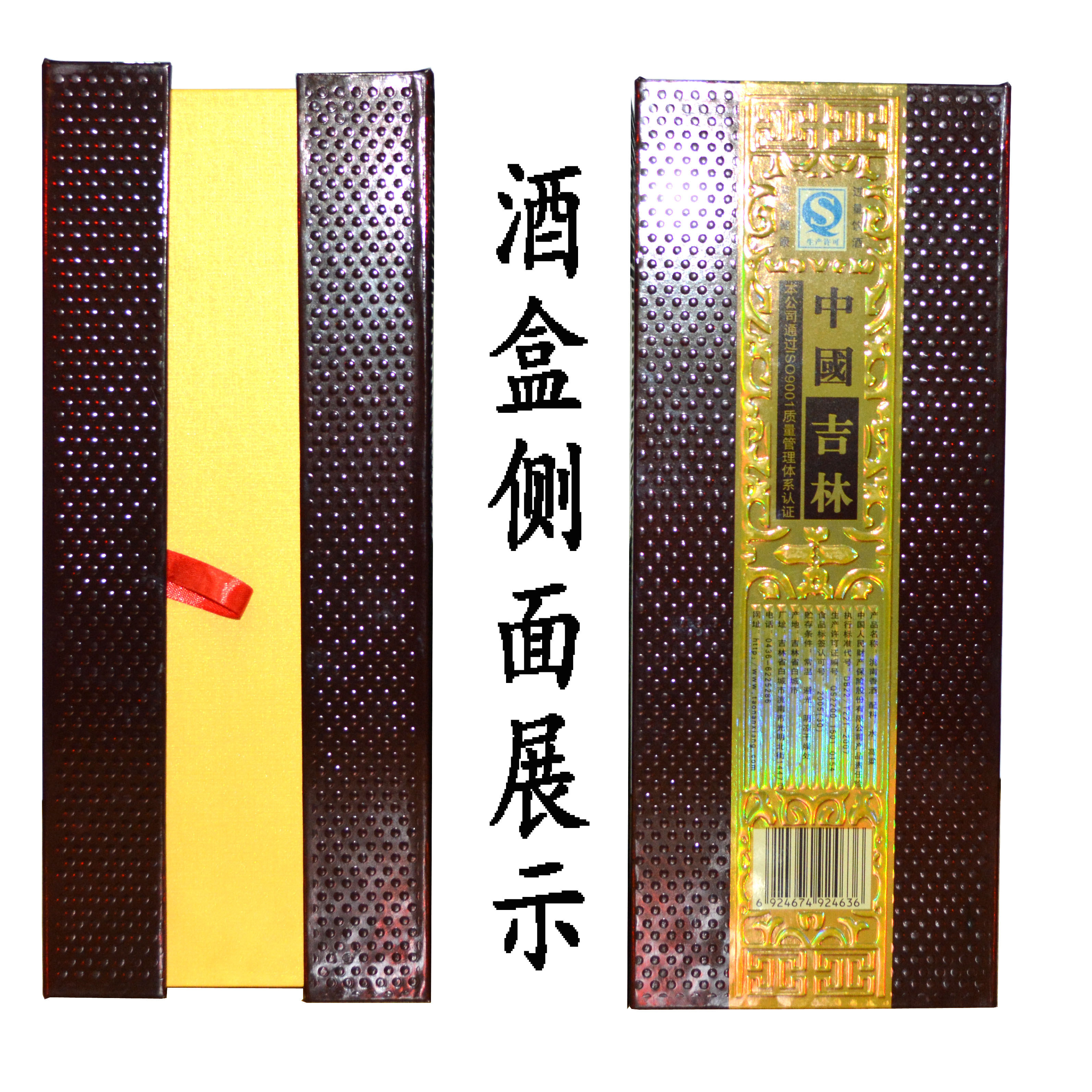 洮南香白酒 家 珍藏版 42度 52度 吉林名酒 东北特产 量大从优