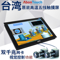Interta 21 5 inch embedded industrial computer all-in-one machine large screen touch control
