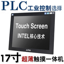 17 inch embedded touch screen computer all-in-one machine PLC industrial automation touch control workshop computer