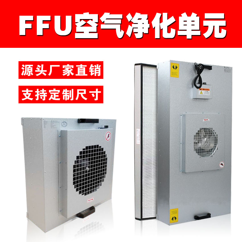 Workshop Dusting FFU Air Purifier Industry 100 Grade FFU Plastic Leaf High Efficiency Filter Clean Shed Ventilator Unit